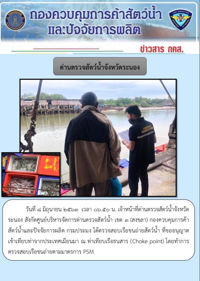 ตรวจสอบเรือและสินค้านำเข้าจากประเทศ MYANMAR..คลิก