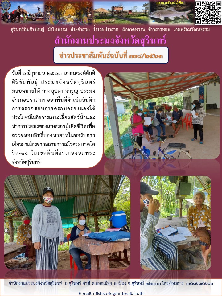 ข่าวประชาสัมพันธ์ 338/2563