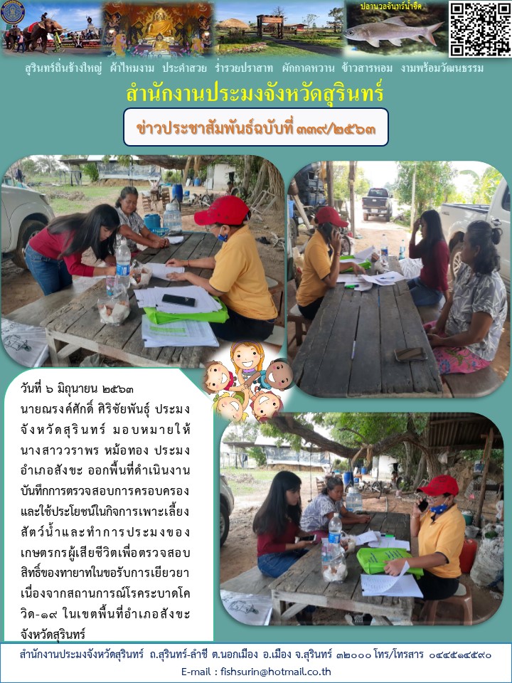 ข่าวประชาสัมพันธ์ 339/2563