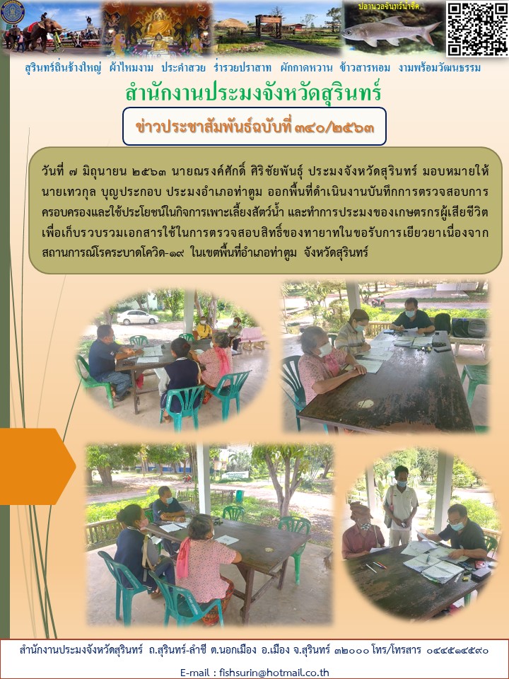 ข่าวประชาสัมพันธ์ 340/2563