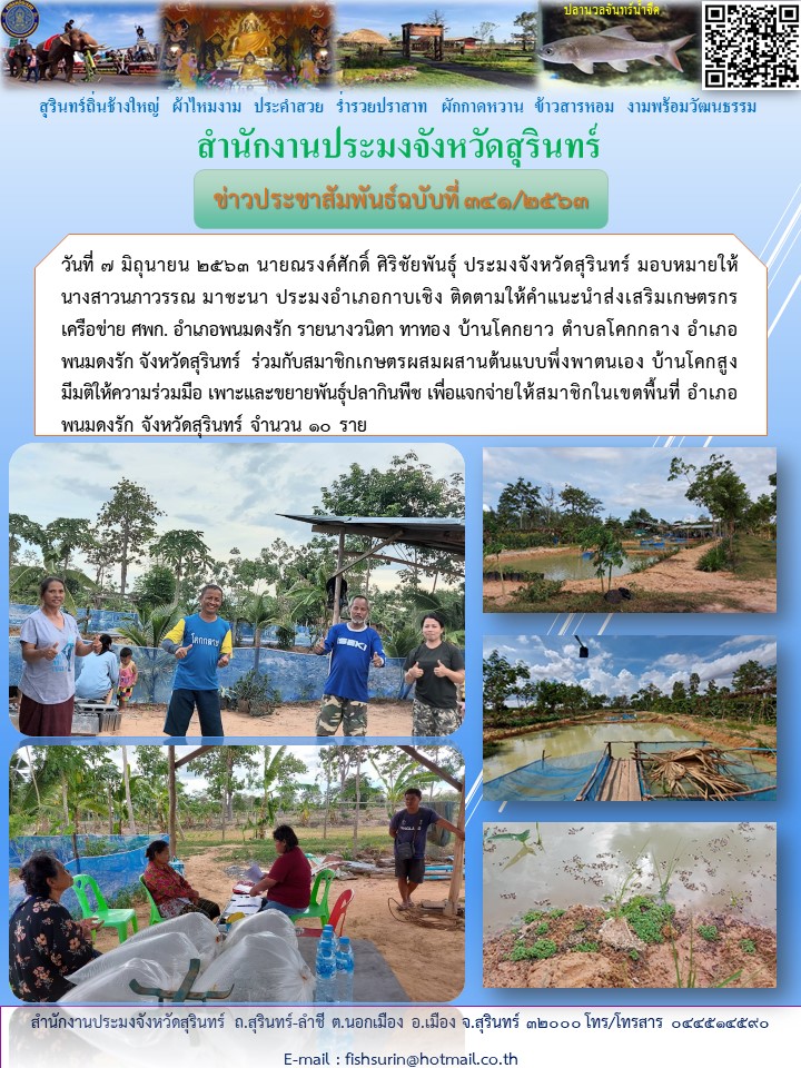 ข่าวประชาสัมพันธ์ 341/2563