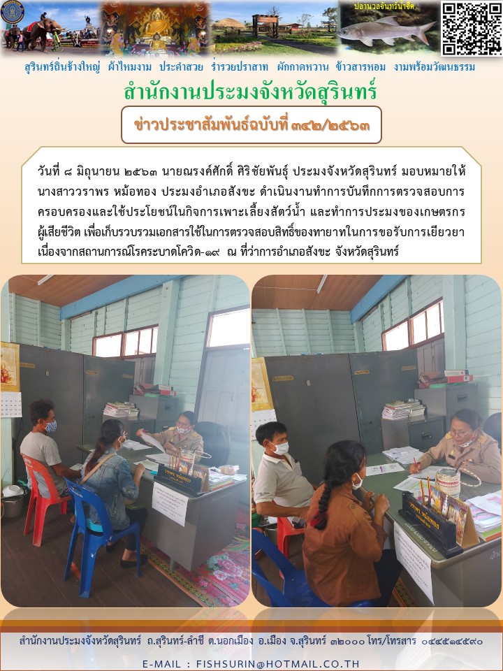 ข่าวประชาสัมพันธ์ 342/2563