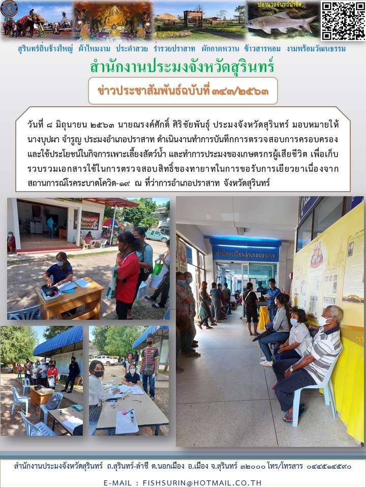 ข่าวประชาสัมพันธ์ 343/2563