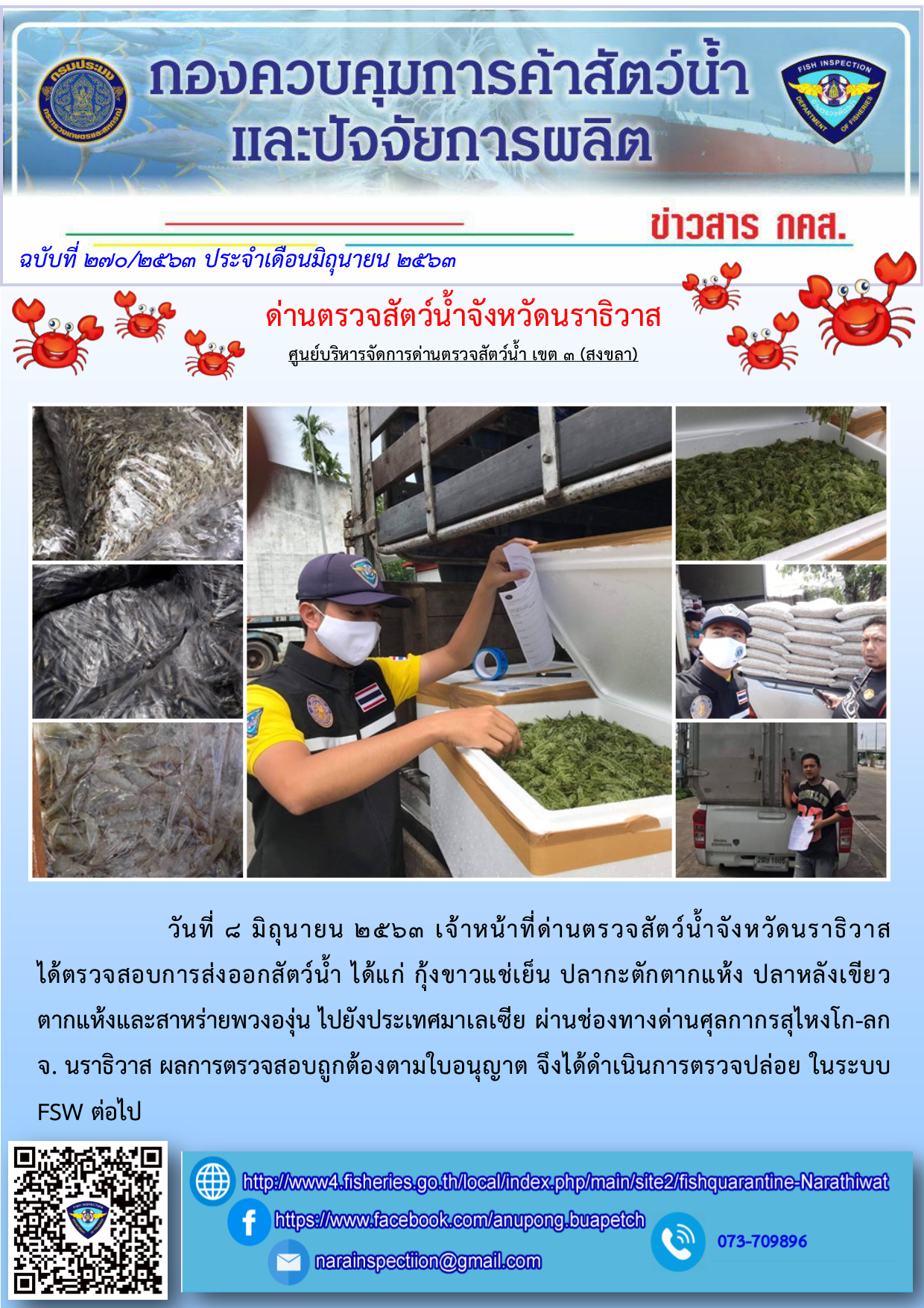 ประชาสัมพันธ์ประจำวันที่ 8 มิถุนายน 2563..คลิก