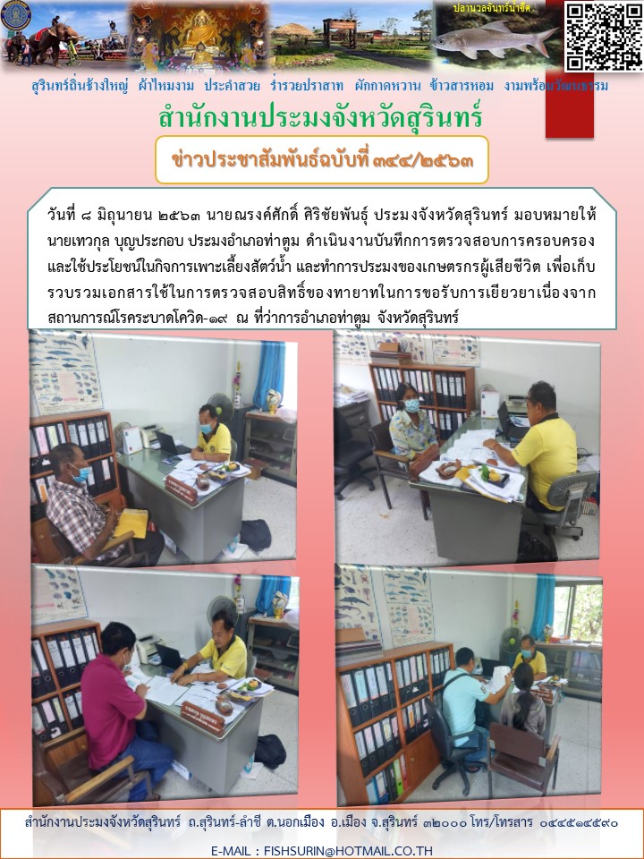 ข่าวประชาสัมพันธ์ 344/2563
