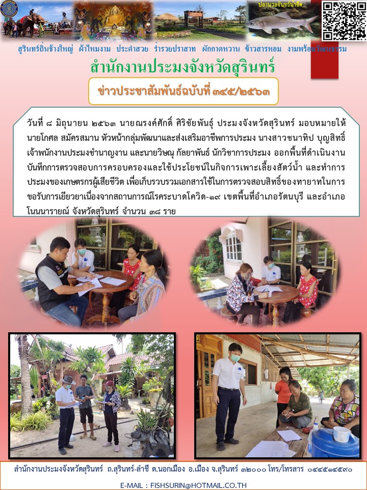 ข่าวประชาสัมพันธ์ 345/2563