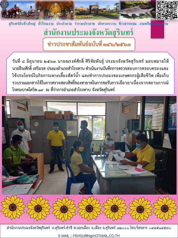 ข่าวประชาสัมพันธ์ 346/2563