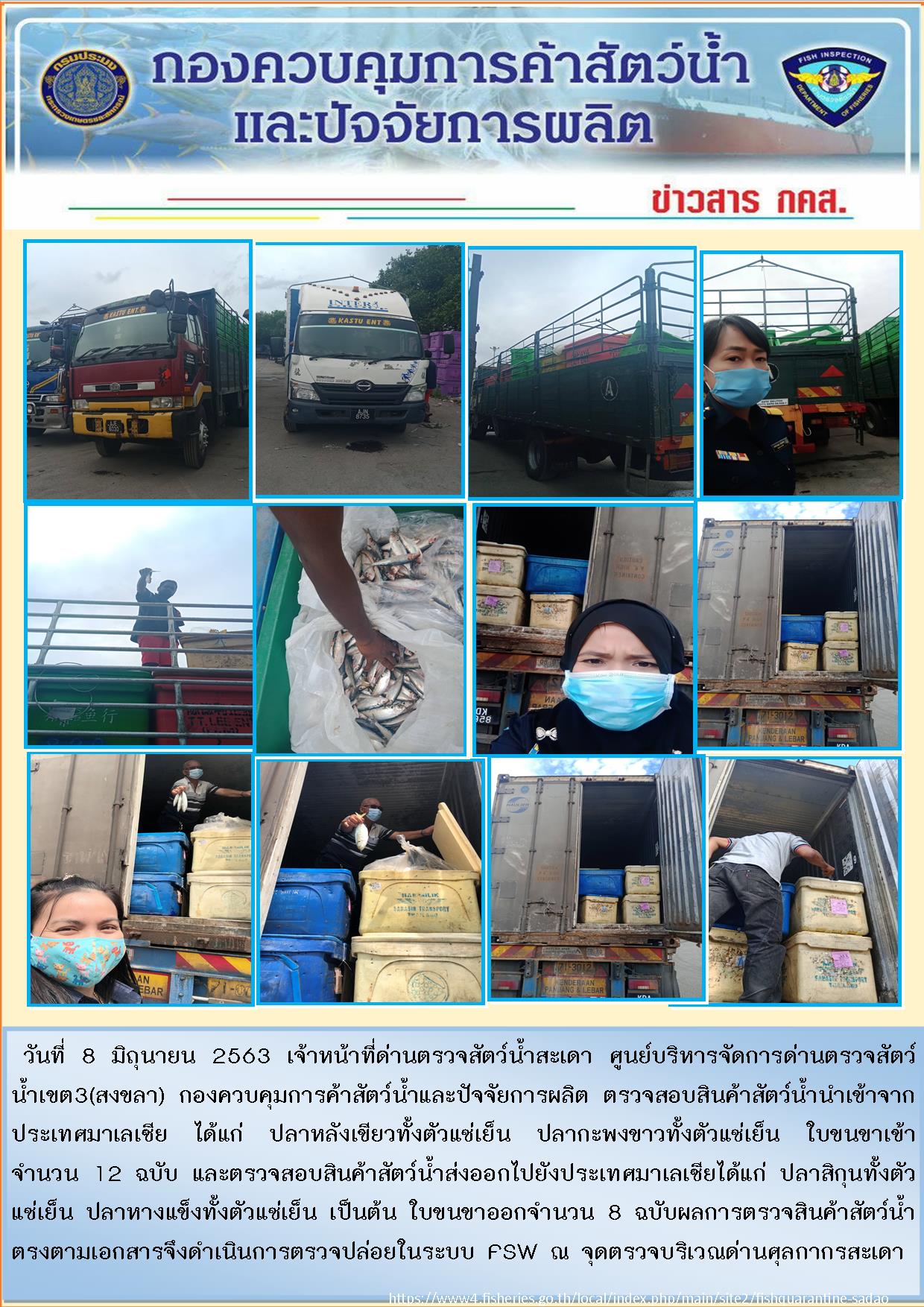 ข่าวสาร กคส. ประจำวันจันทร์ที่ 8 มิถุนายน 2563..คลิก