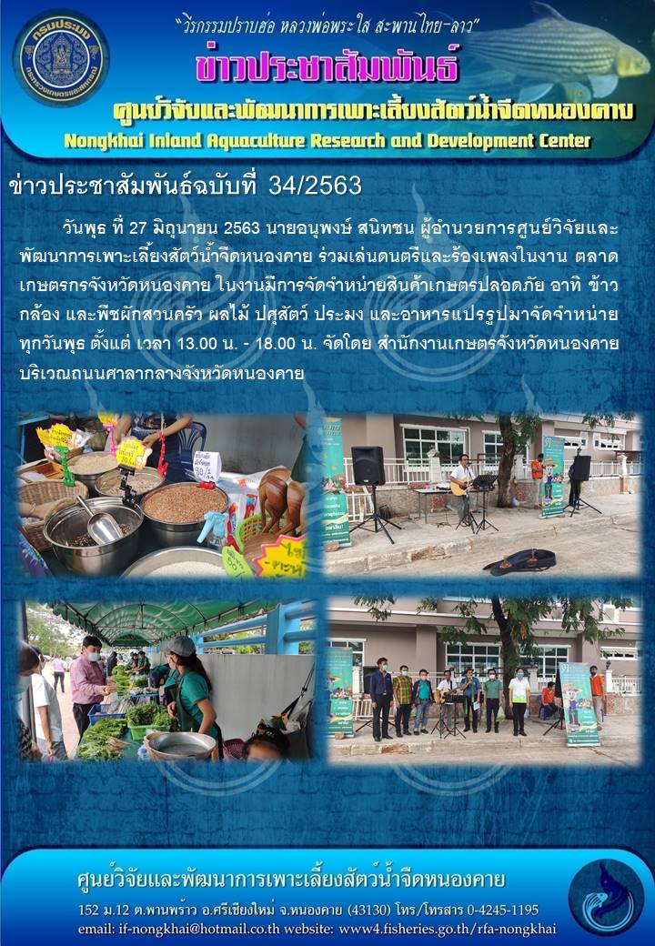 ข่าวประชาสัมพันธ์ ฉบับที่ 34/2563..คลิก