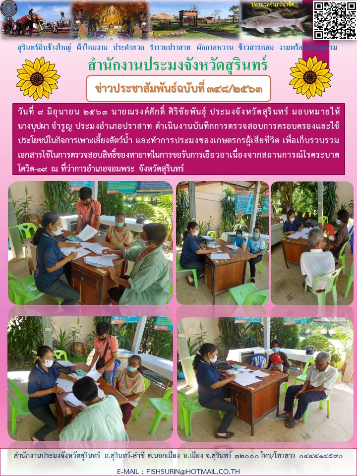 ข่าวประชาสัมพันธ์ 348/2563..คลิก