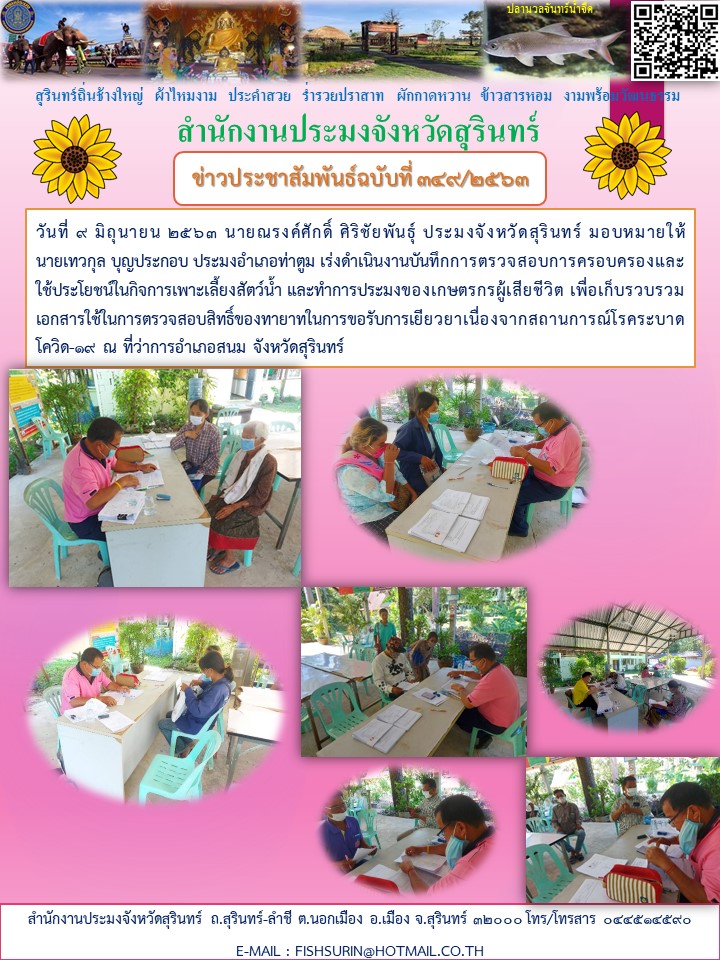 ข่าวประชาสัมพันธ์ 349/2563