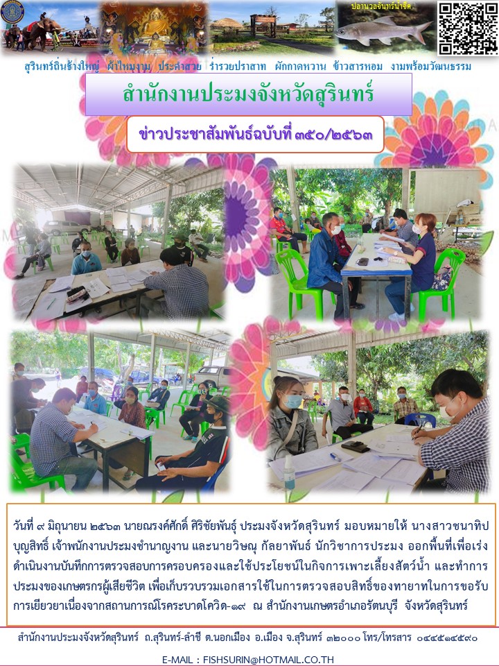 ข่าวประชาสัมพันธ์ 350/2563