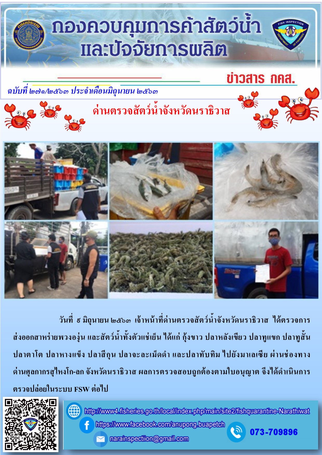 ประชาสัมพันธ์ ประจำวันที่ 9 มิถุนายน 2563..คลิก