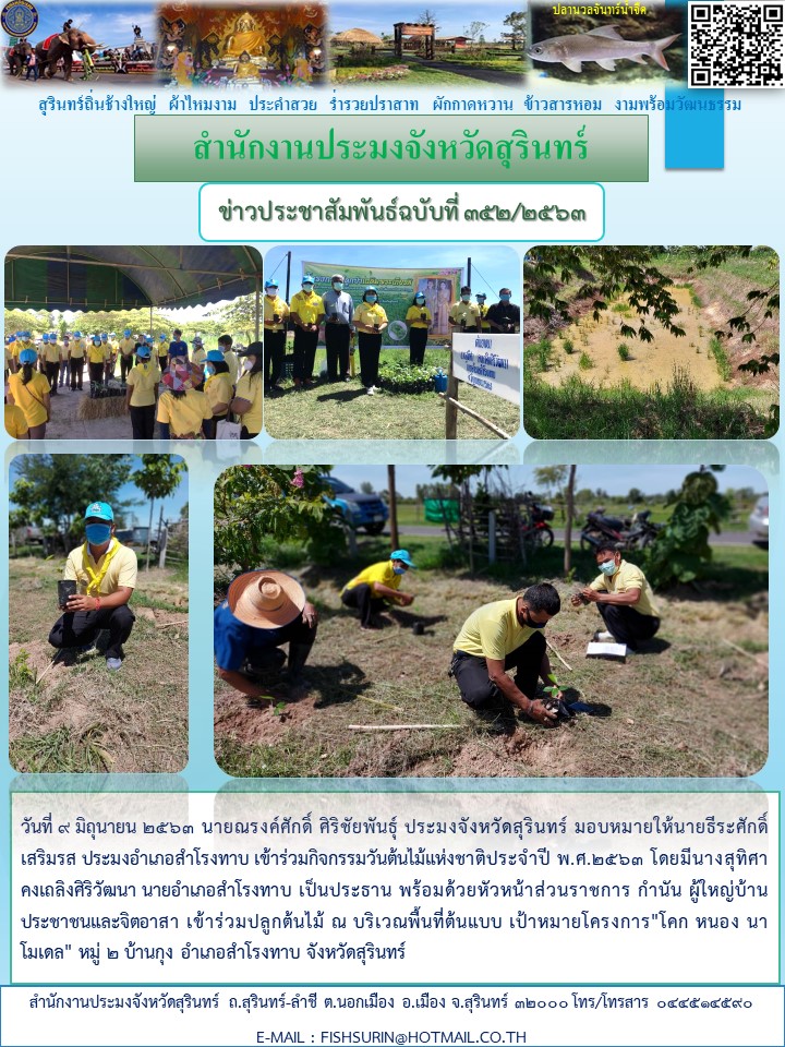 ข่าวประชาสัมพันธ์ 352/2563..คลิก