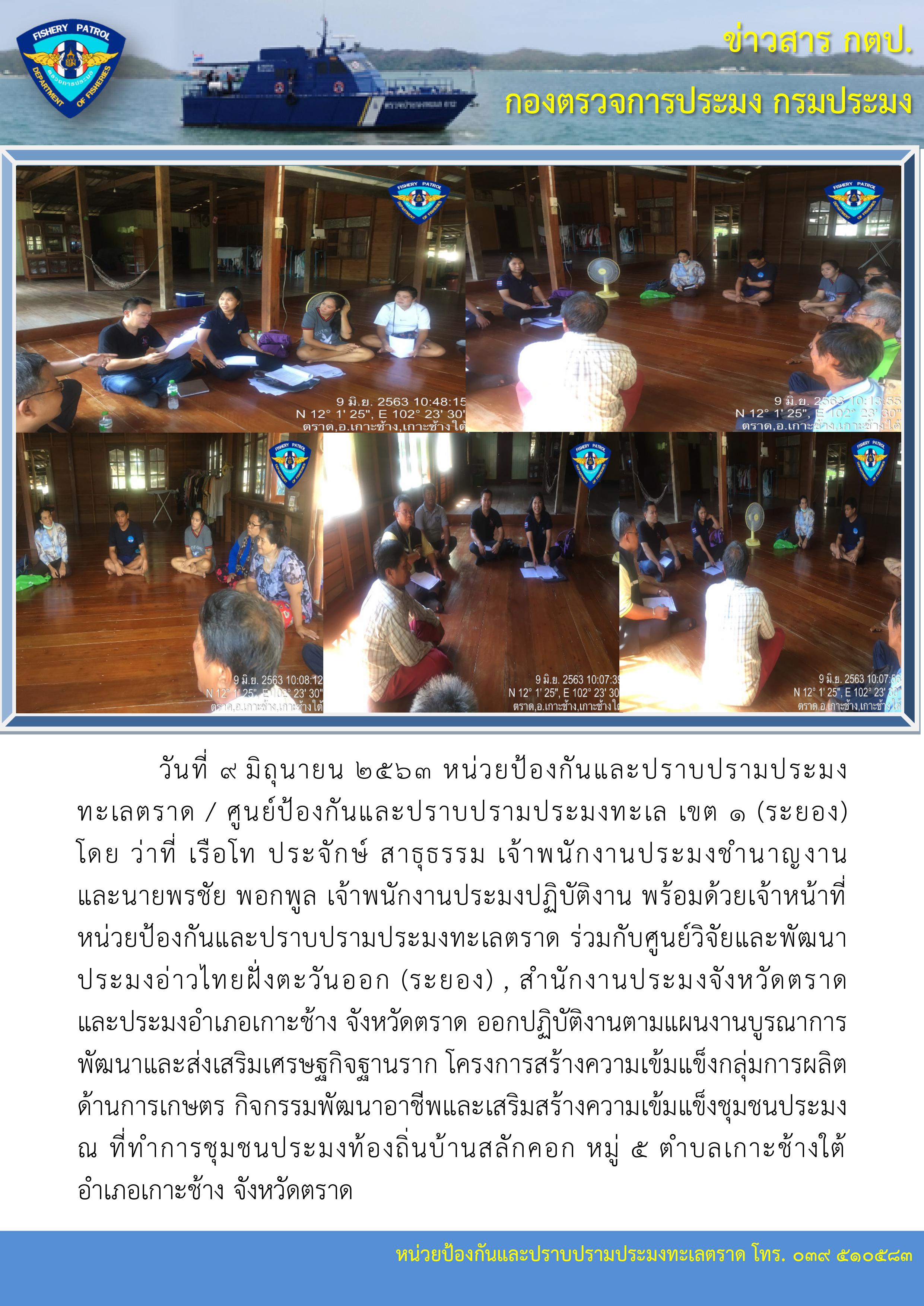 วันที่ 9 มิถุนายน 2563 โครงการสร้างความเข้มแข็งกลุ่มการผลิตด้านการเกษตร..คลิก