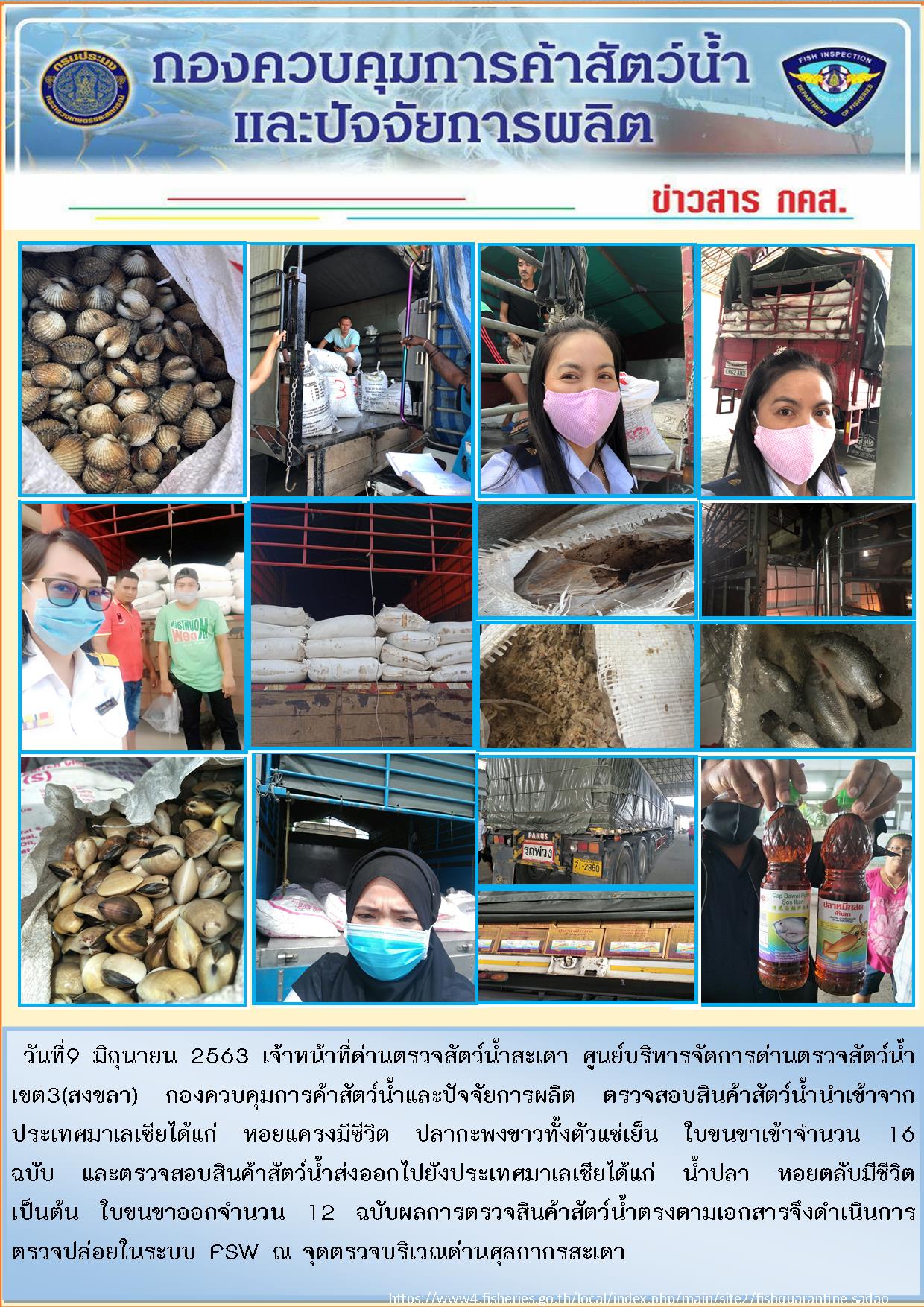 ข่าวสาร กคส. ประจำวันอังคารที่ 9 มิถุนายน 2563..คลิก