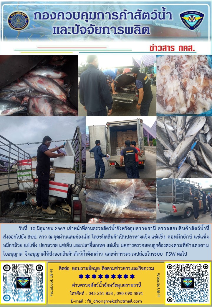 ภาพข่าวสารด่านฯ ผลการปฏิบัติงานวันที่ 10 มิถุนายน 2563..คลิก