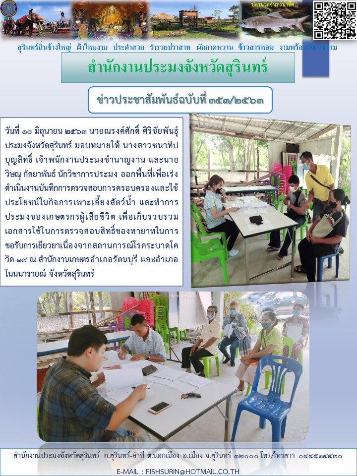 ข่าวประชาสัมพันธ์ 353/2563..คลิก