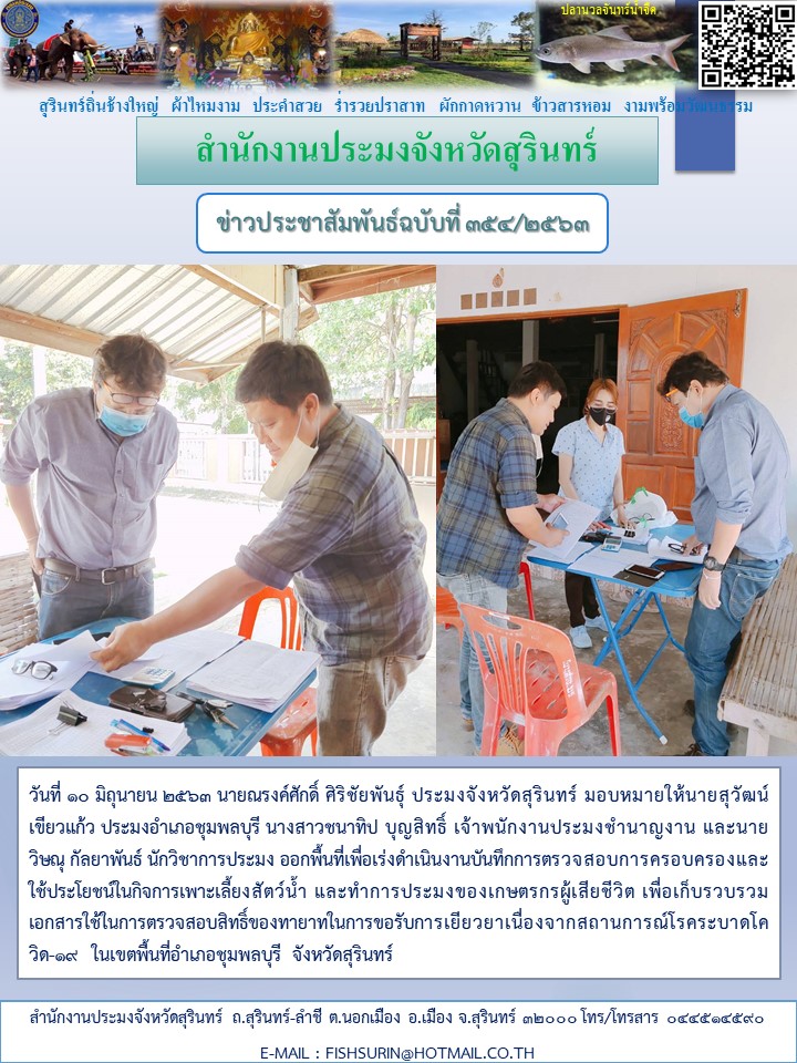 ข่าวประชาสัมพันธ์ 354/2563..คลิก