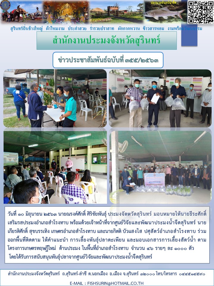 ข่าวประชาสัมพันธ์ 355/2563