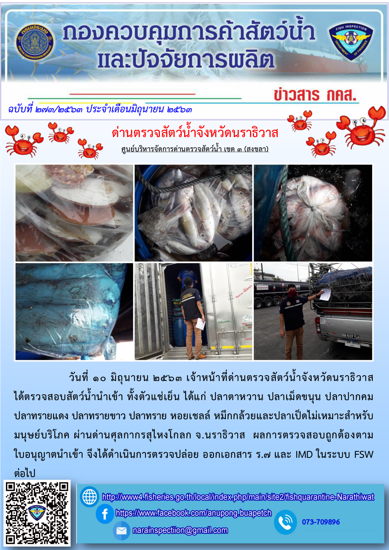 ประชาสัมพันธ์ประจำวันที่ 10 มิถุนายน 2563..คลิก