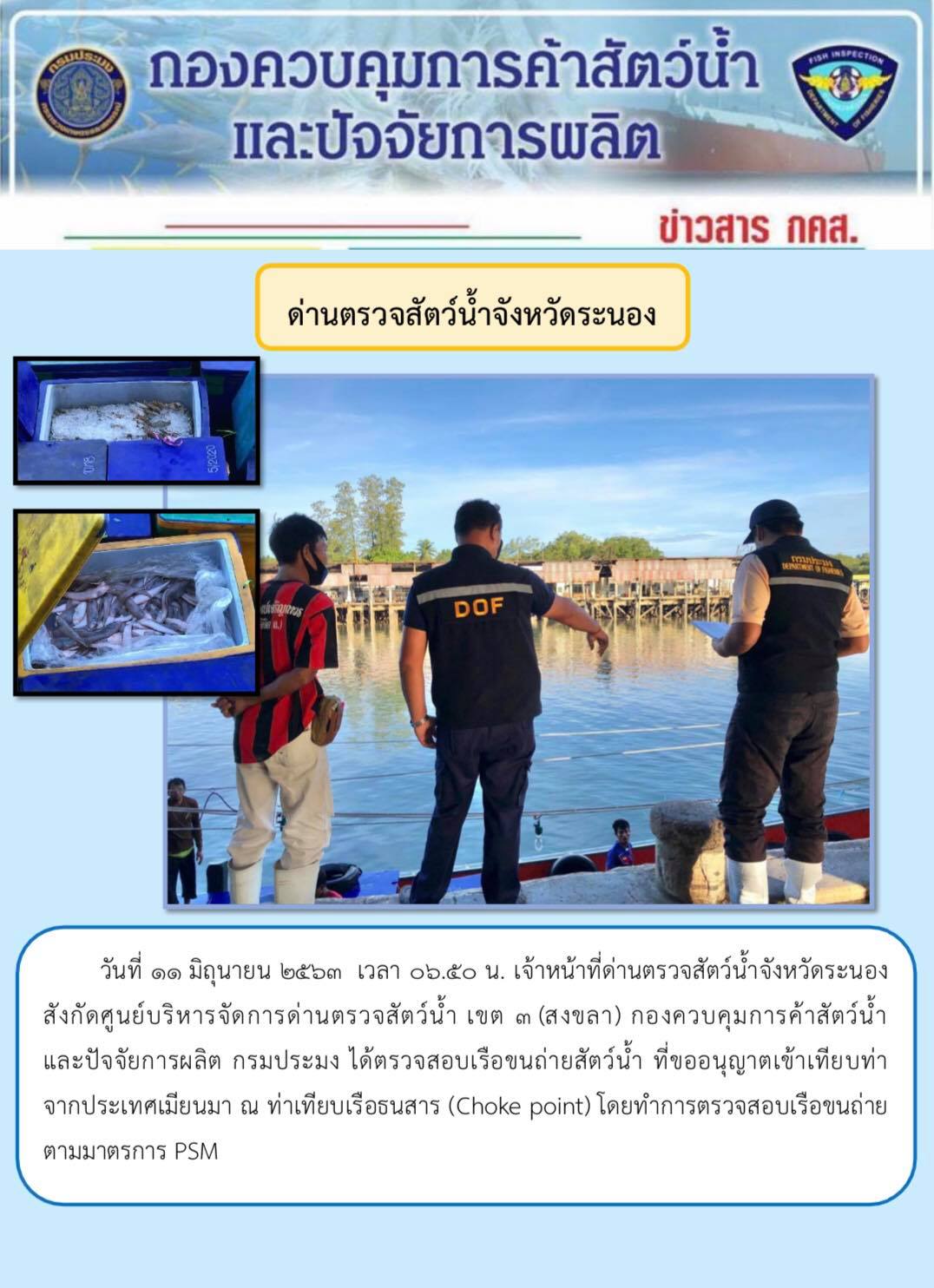 ตรวจสอบเรือและสินค้านำเข้าจากประเทศ MYANMAR..คลิก