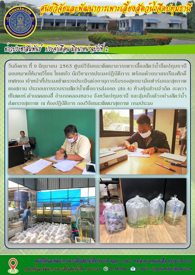 ข่าวประชาสัมพันธ์ ประจำเดือน มิถุนายน 2563..คลิก