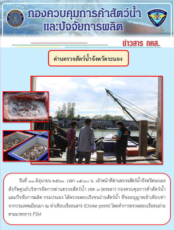 ตรวจสอบเรือและสินค้านำเข้าจากประเทศ MYANMAR..คลิก