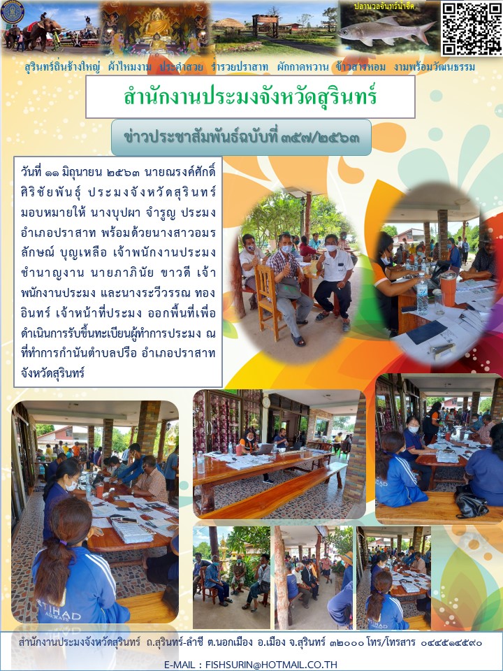 ข่าวประชาสัมพันธ์ 357/2563
