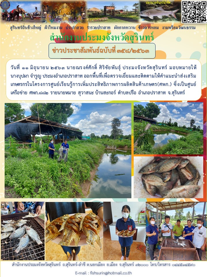 ข่าวประชาสัมพันธ์ 358/2563