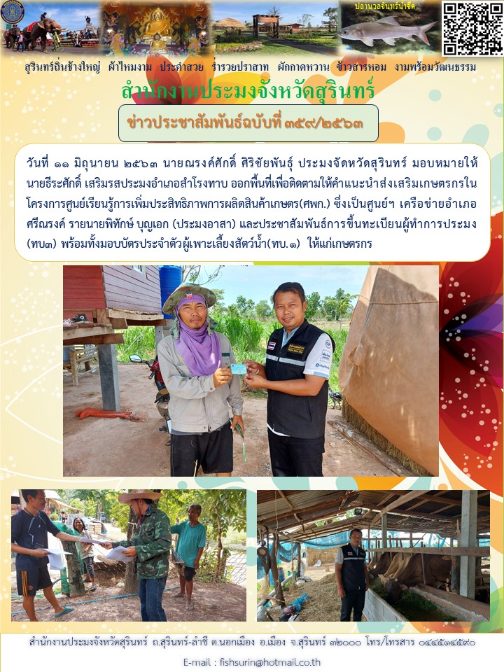 ข่าวประชาสัมพันธ์ 359/2563..คลิก