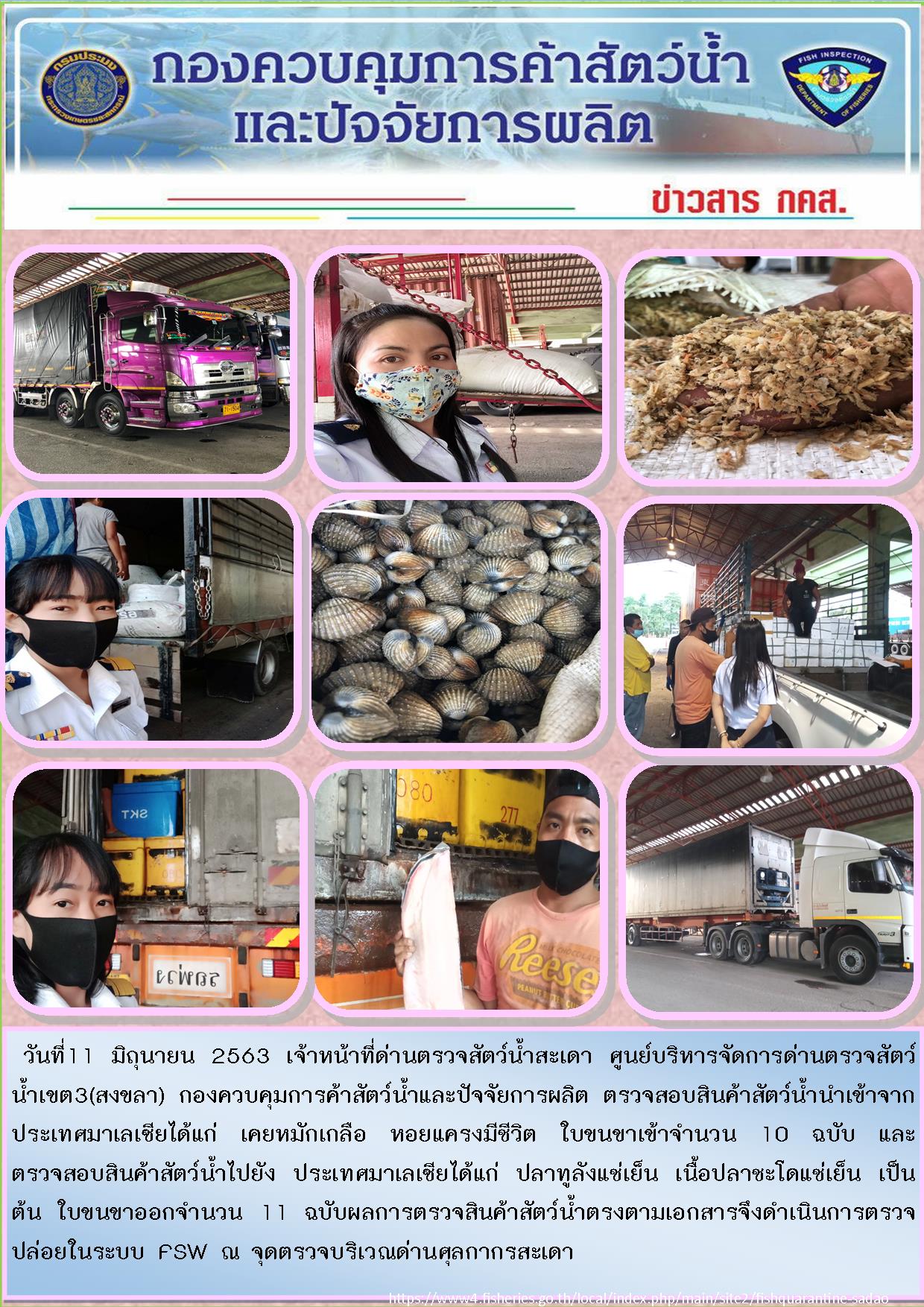 ข่าวสาร กศส. ประจำวันพฤหัสบดีที่ 11 มิถุนายน 2563..คลิก