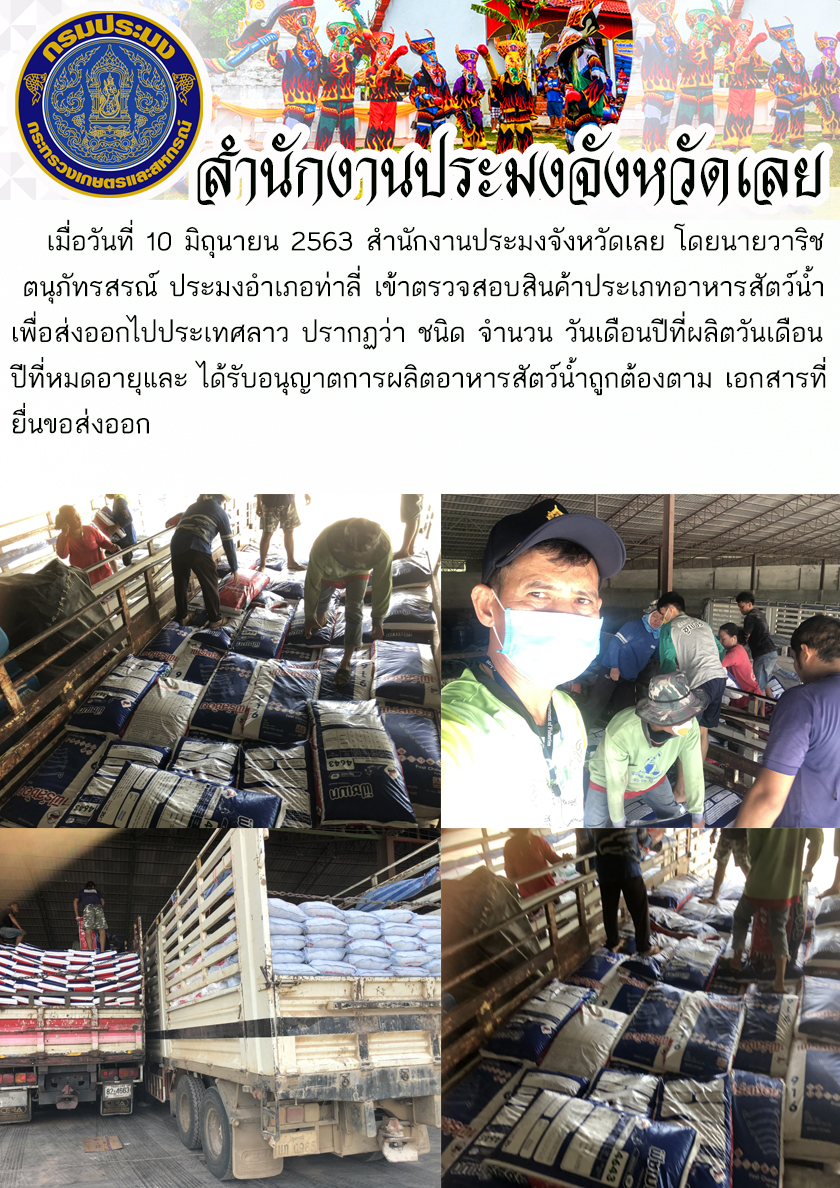 เข้าตรวจสอบสินค้าประเภทอาหารสัตว์น้ำ