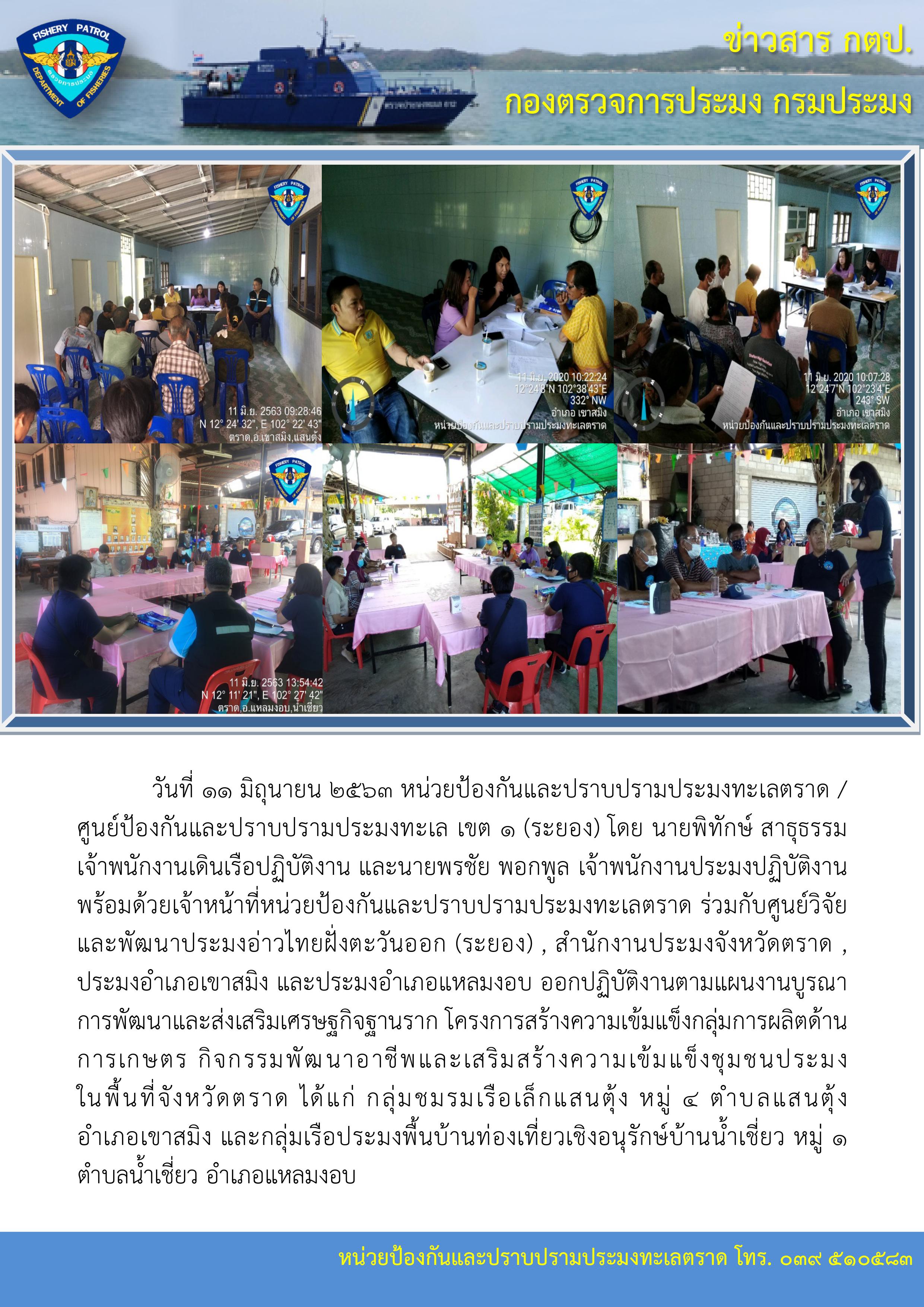 วันที่ 11 มิถุนายน 2563 โครงการสร้างความเข้มแข็งกลุ่มการผลิตด้านการเกษตร..คลิก