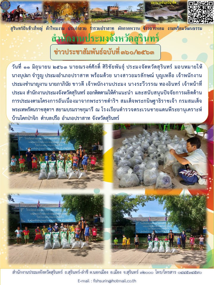 ข่าวประชาสัมพันธ์ 360/2563