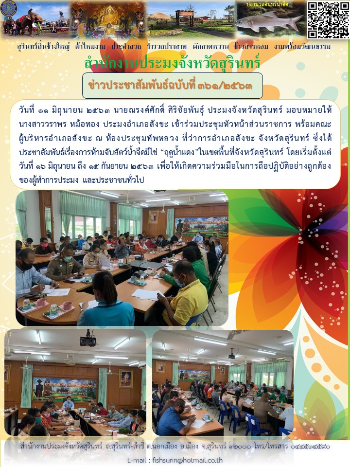 ข่าวประชาสัมพันธ์ 361/2563..คลิก