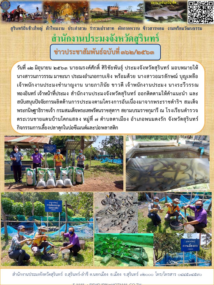 ข่าวประชาสัมพันธ์ 362/2563