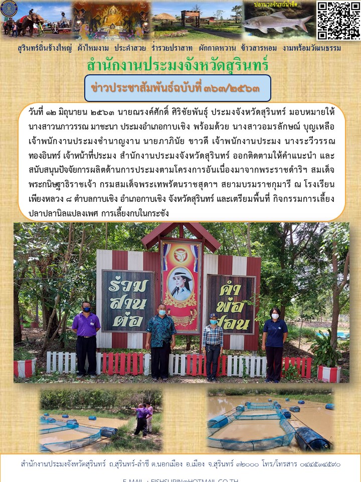 ข่าวประชาสัมพันธ์ 363/2563..คลิก