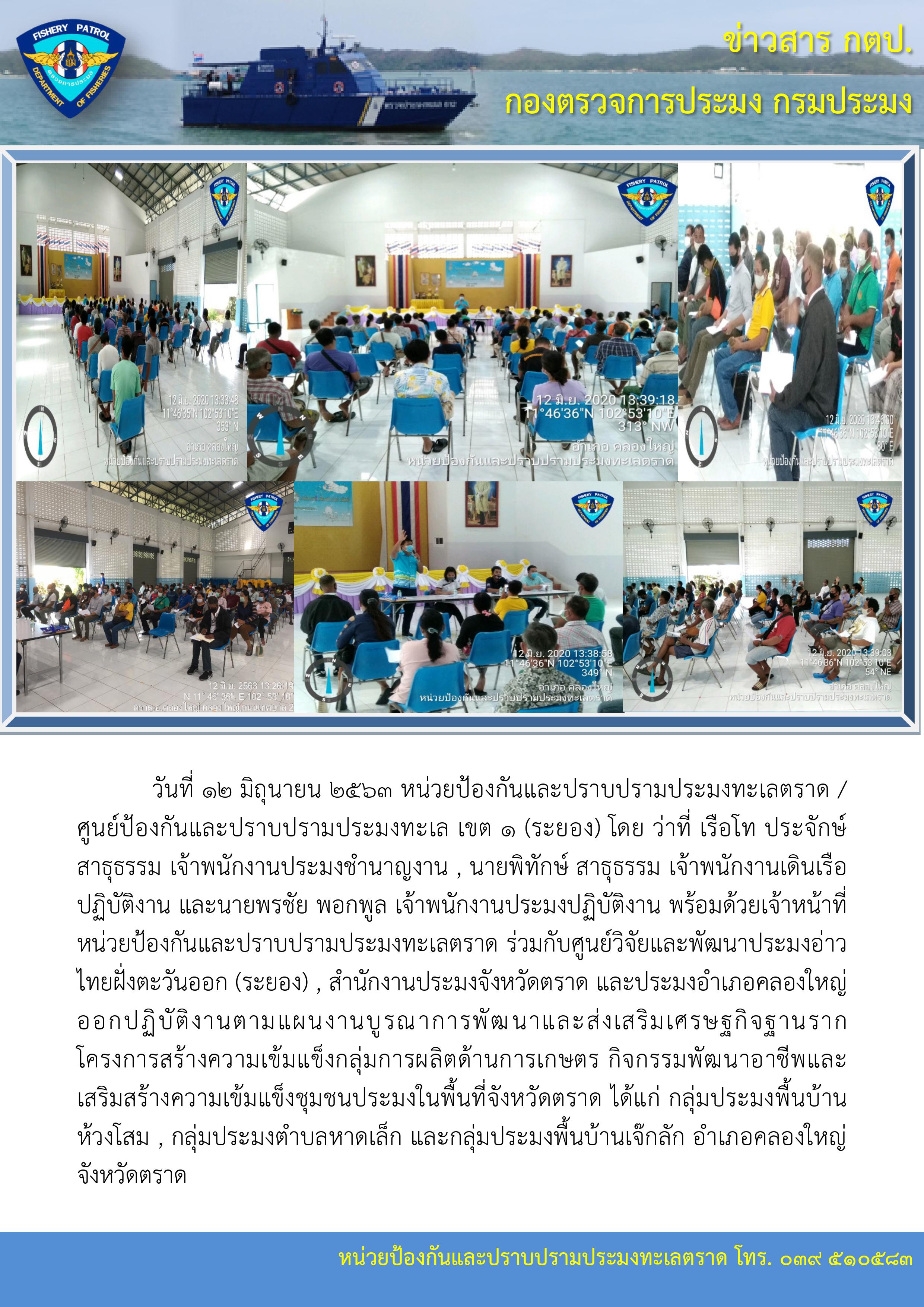 วันที่ 12 มิถุนายน 2563 โครงการสร้างความเข้มแข็งกลุ่มการผลิตด้านการเกษตร..คลิก