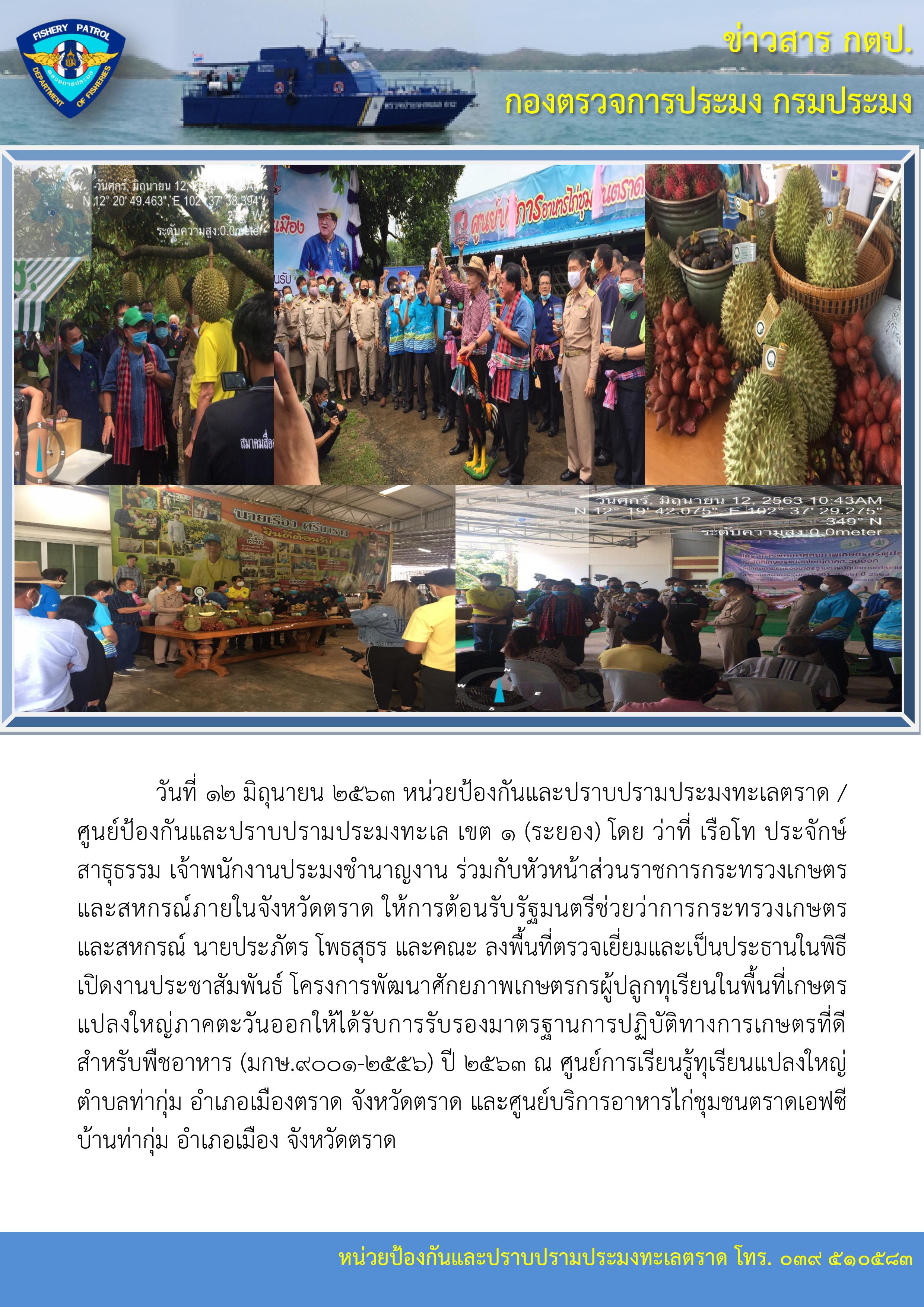 วันที่ 12 มิถุนายน 2563 ต้อนรับรัฐมนตรีช่วยว่าการกระทรวงเกษตรและสหกรณ์..คลิก