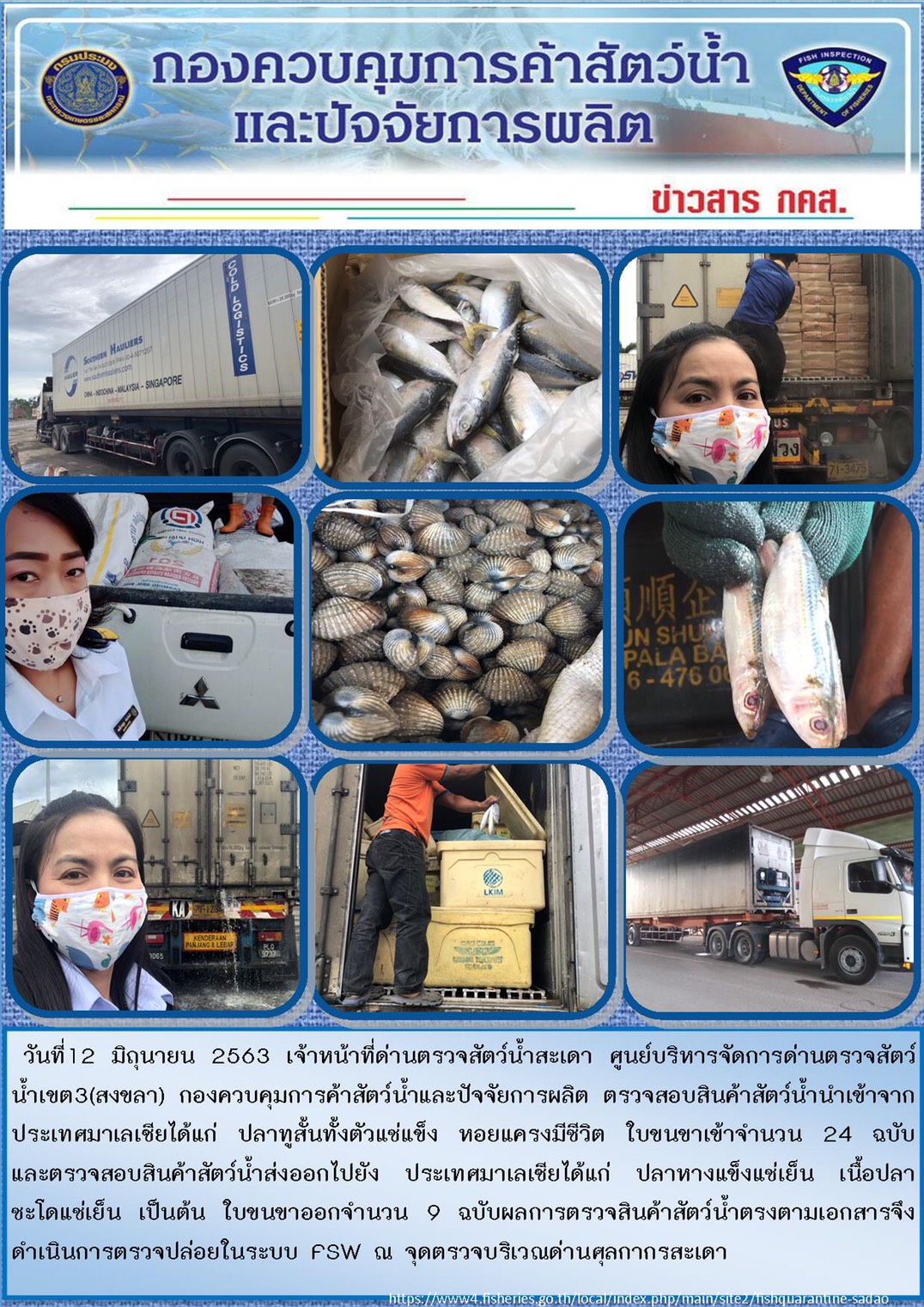 ข่าวสาร กคส. ประจำวันศุกร์ที่ 12 มิถุนายน 2563..คลิก