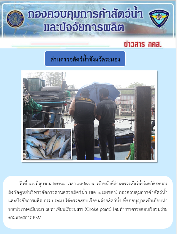 ตรวจสอบเรือและสินค้านำเข้าจากประเทศ MYANMAR..คลิก