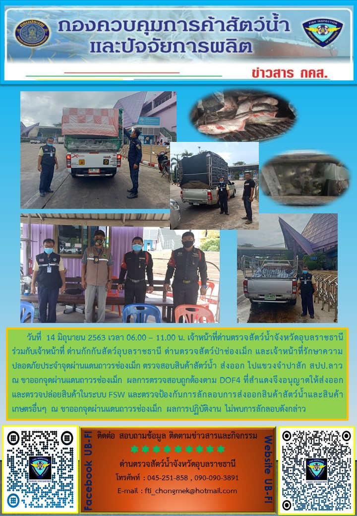ภาพข่าวสารด่านฯ ผลการปฏิบัติงาน วันที่ 14 มิถุนายน 2563..คลิก