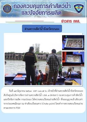 ตรวจสอบเรือและสินค้านำเข้าจากประเทศ MYANMAR..คลิก