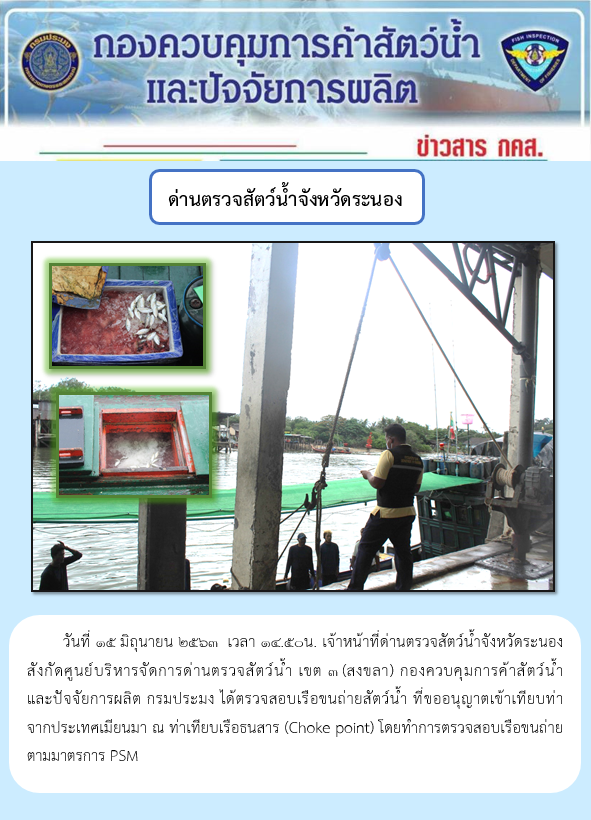 ตรวจสอบเรือและสินค้านำเข้าจากประเทศ MYANMAR..คลิก