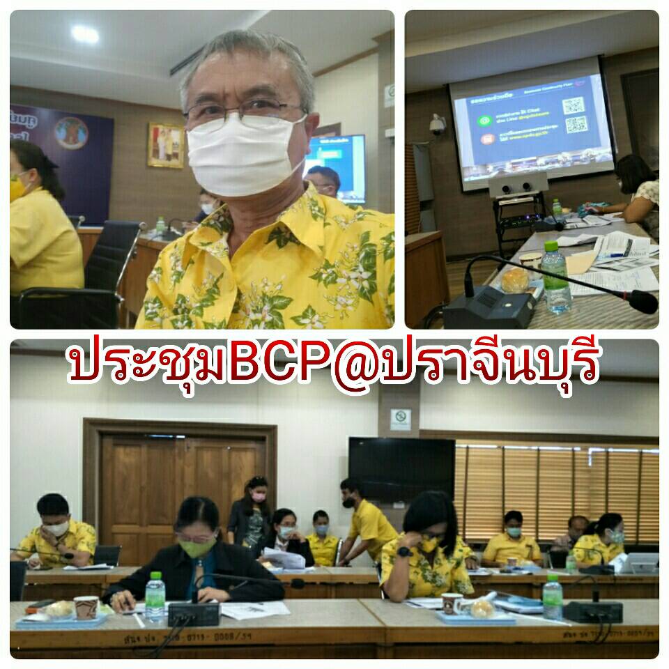 เข้าประชุม Business Continuity Plan สำหรับจังหวัดและองค์กรปกครองส่วนท้องถิ่น..คลิก