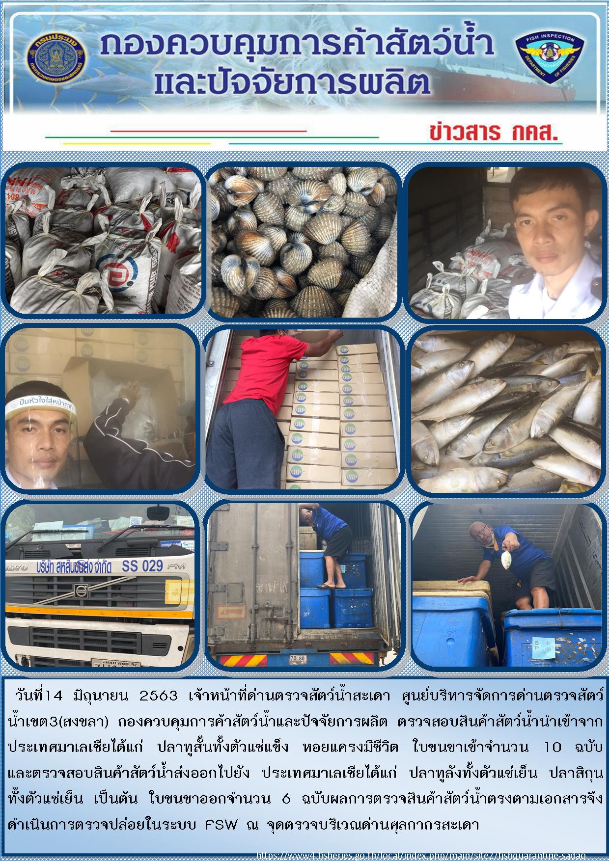 ข่าวสาร กคส. ประจำวันอาทิตย์ที่ 14 มิถุนายน 2563..คลิก