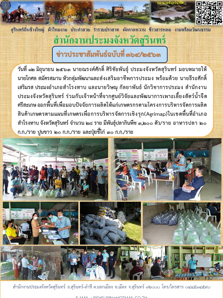 ข่าวประชาสัมพันธ์ 364/2563