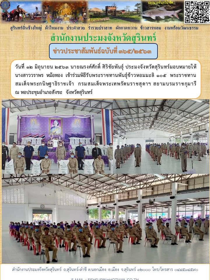 ข่าวประชาสัมพันธ์ 365/2563