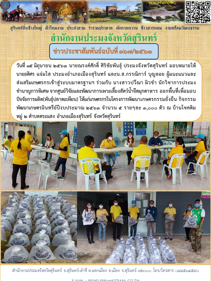 ข่าวประชาสัมพันธ์ 367/2563..คลิก